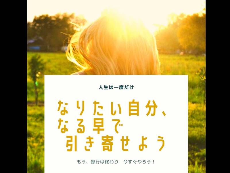 オンライン講座 なりたい自分を引き寄せる 引き寄せ講座 By 相吉 梨花 ストアカ