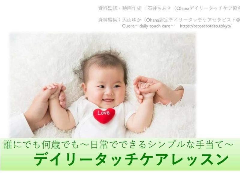 産後２ヶ月からOK！上の子もご一緒OK！タッチケアと自分発見ワークの画像