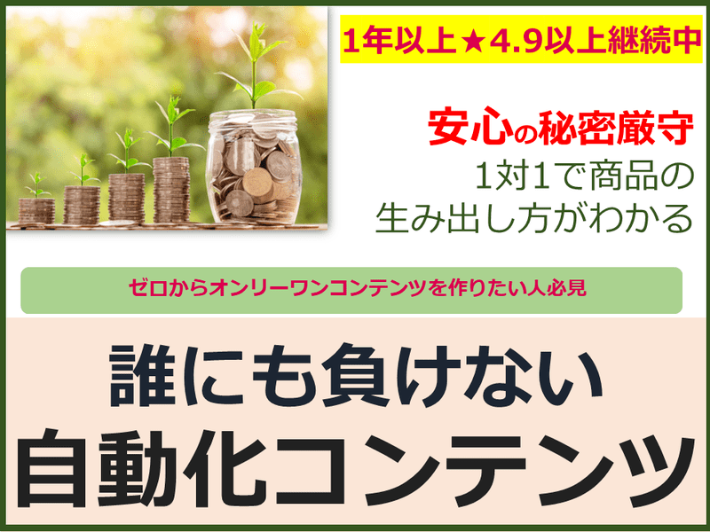 【中級：web構築】自動化で稼ぐ商品レシピと独自商品を毎月売る秘訣の画像