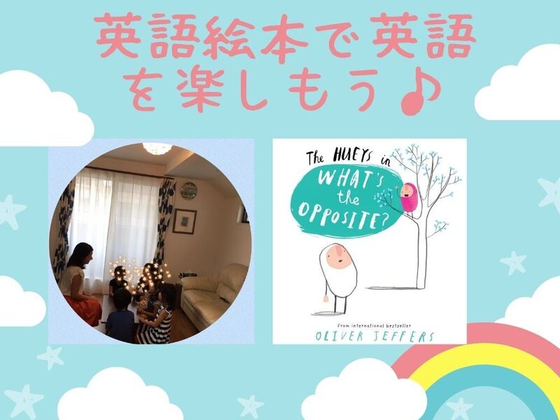 オンライン講座 年長 小学生 英語絵本で英語を楽しもう By Chika Kawasaki ストアカ