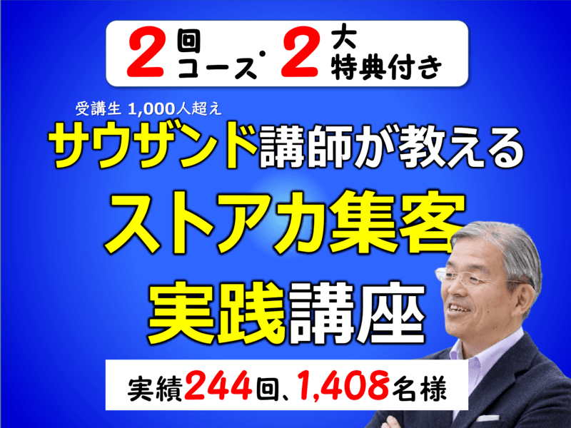 サウザンド(千人超え)講師が教えるストアカ集客実践講座【2回】の画像