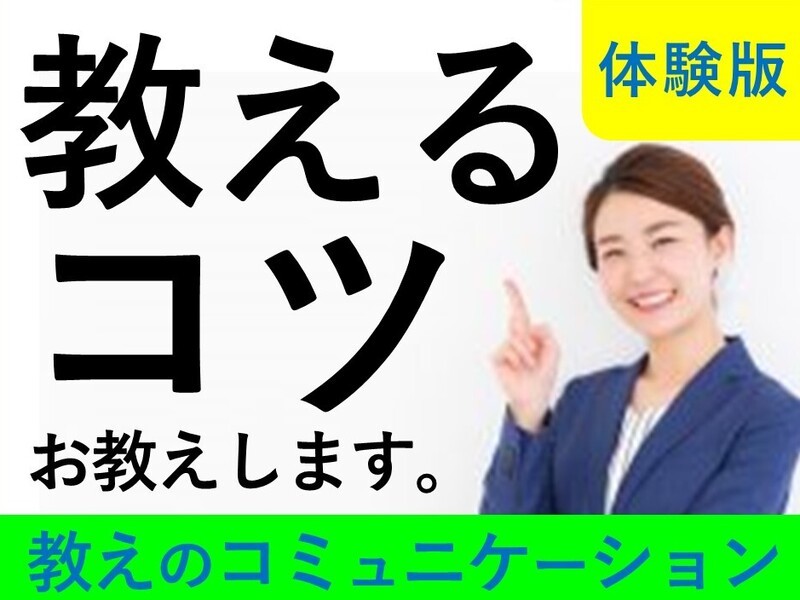 教えコミュ診断→「高競争力」で稼ぐ！✊💶 個別制【３０分体験版】の画像