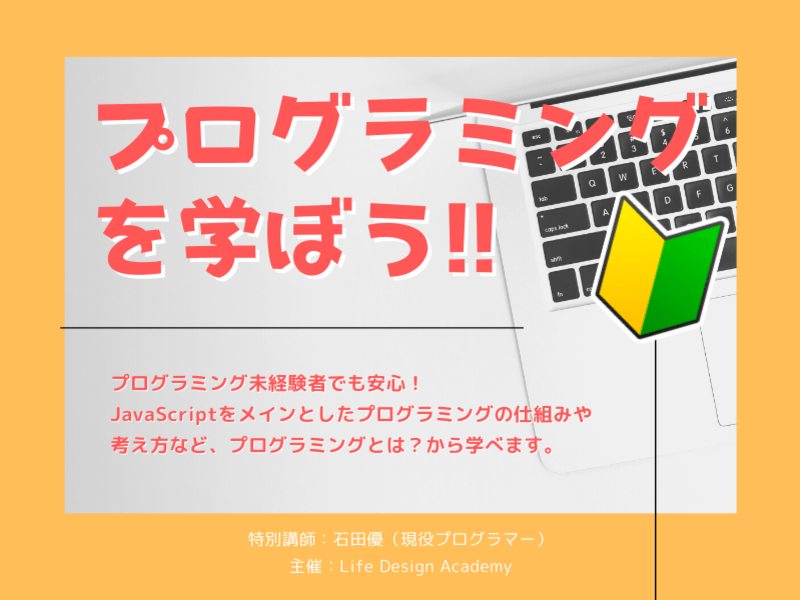 現役エンジニアが教える「初歩から始めるプログラミング対面講座」の画像