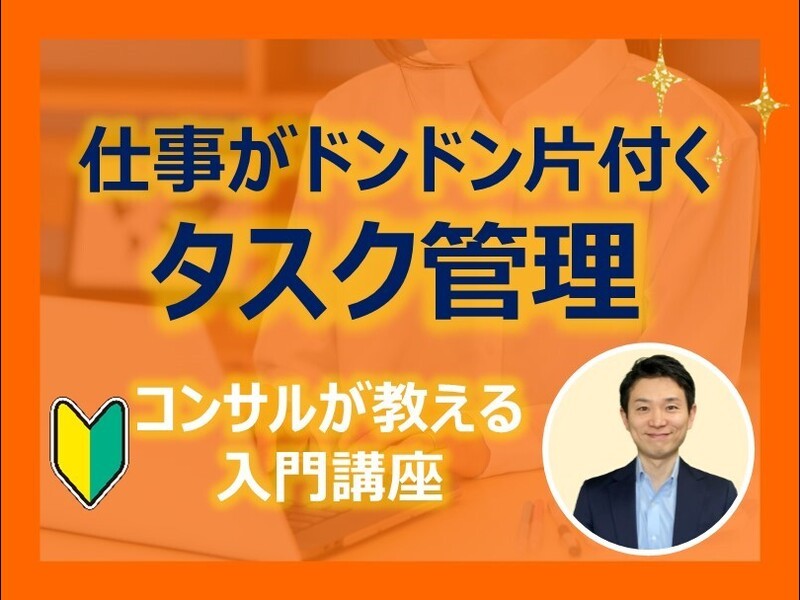 明日から使える！エクセルを使ったタスク管理の方法と秘訣【入門編】の画像