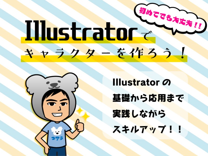 オンライン講座 動画編集にも役立つ Illustrator基礎 応用講座 By 長井 美菜子 ストアカ