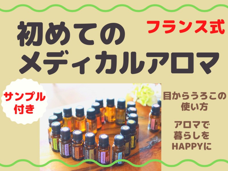 残りわずか！フランス式 飲むアロマ