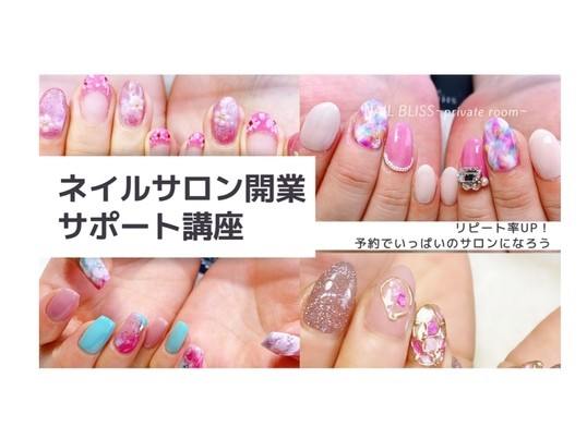 オンライン 対面開催 自宅ネイルサロン開業 サポート講座 By 鵜澤 瑞希 ストアカ