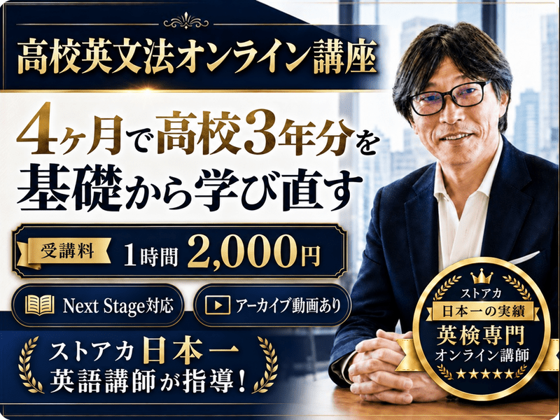 高校英文法オンライン講座｜4ヶ月で高校3年分を基礎から学び直す