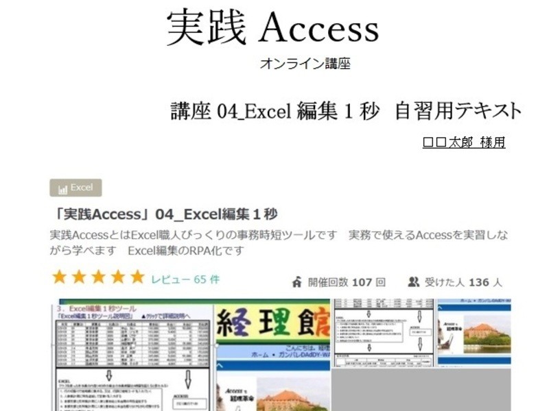 「実践Access」04_Excel編集１秒_オンライン講座の画像