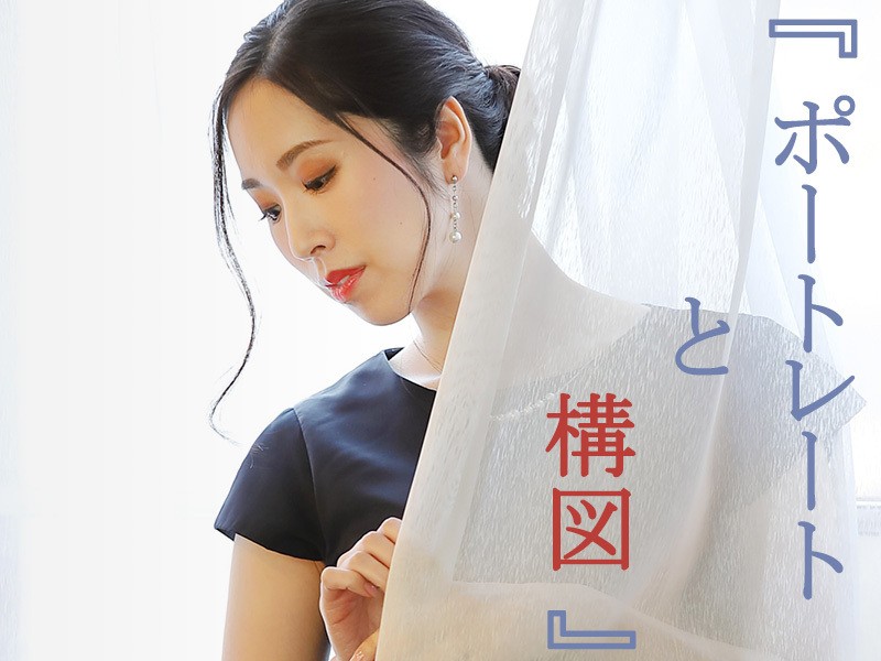 モデル撮影】構図で画面を引き立たせる！ポートレートワークショップ