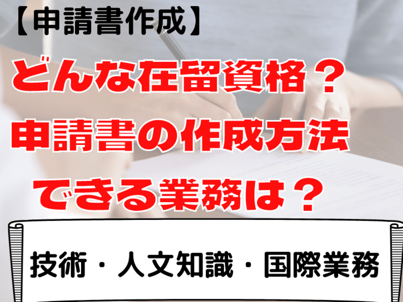 一人でできるようになる 📚外国人 ビザ申請書類作成方法 技人国編の画像