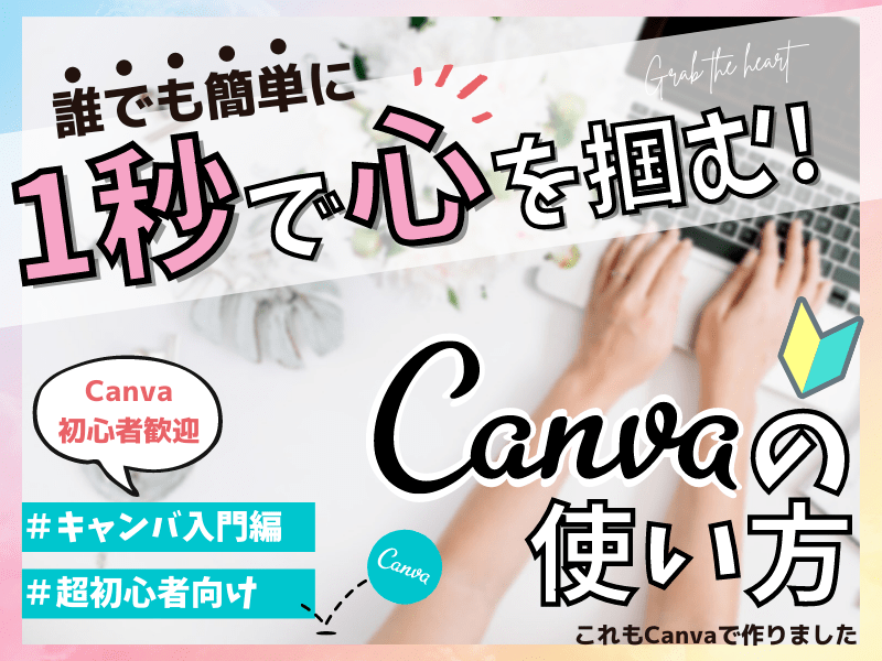 🍋Canvaキャンバで簡単おしゃれなデザイン✨初心者限定🔰💃の画像