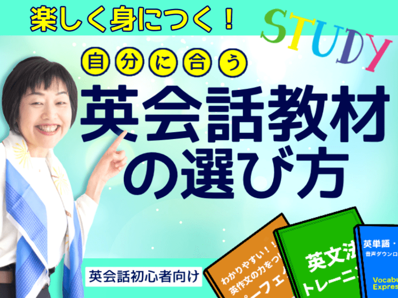 英会話初心者🔰成果が出て継続出来る！あなたにあう英語教材の選び方の画像