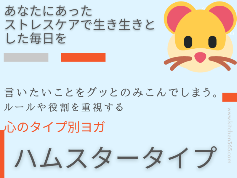著者公認 こころのタイプ別ヨガハムスタータイプのストレスケア方法 By いとう みき ストアカ