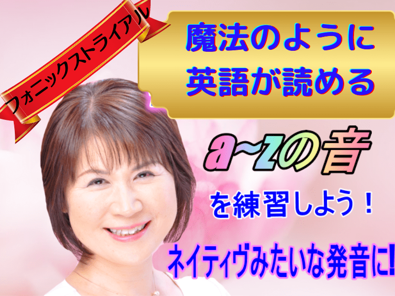 A Zの音を楽しく体験 ネイティヴみたいな発音に By Yoko 先生 ストアカ