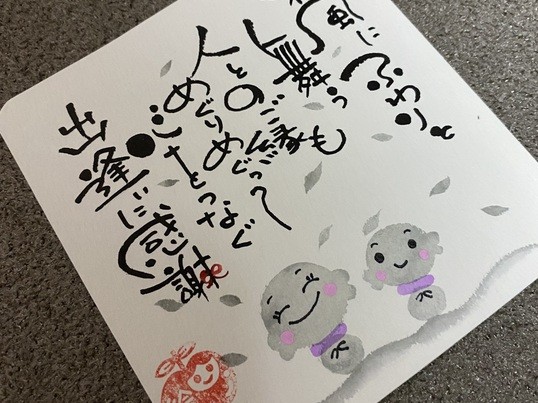 ワクワク楽しい味のある字が描ける 筆文字アートオンライン講座・幸座