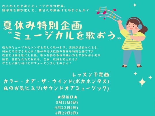 京都市内の 京都でミュージカルを歌おう ららら By わくわくサムライ教室みつるぎ 宏武 ストアカ