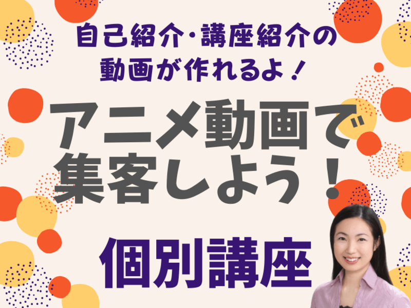オンライン講座 先生ページも 講座内容も オリジナルの紹介動画をアニメで制作しよう By Aka あか ストアカ