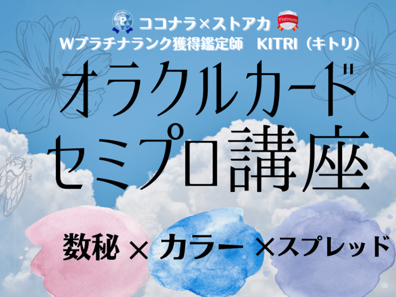 【セミプロ講座】ストーリーが見えてくるオラクルカードリーディングの画像