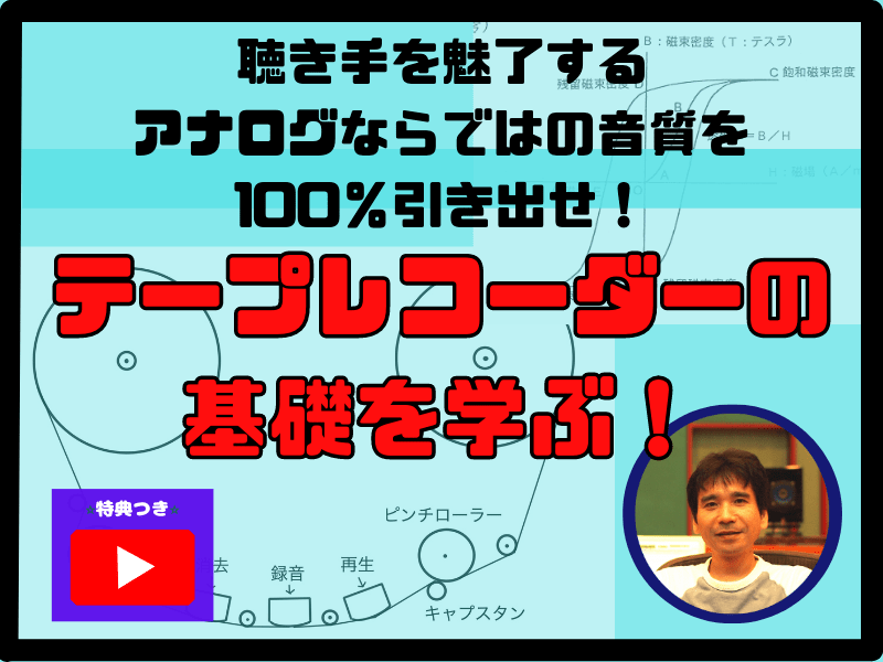 【ゼロから始める】落ち着くサウンド★アナログテープレコーダー★の画像