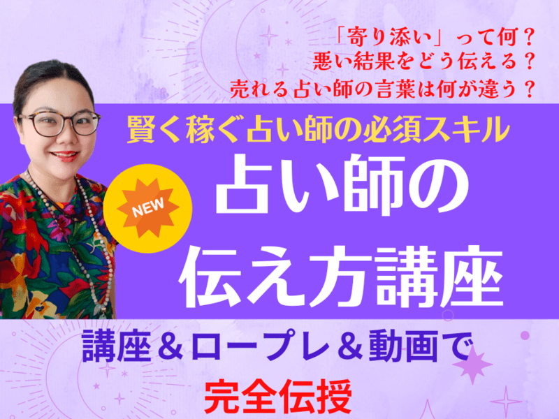 オンラインの160分マンツーマン講座☆初心者向け タロット講座
