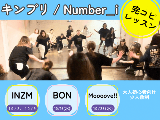 Number_i/King&Prince】ダンスコピーレッスン / Dancer Haruko