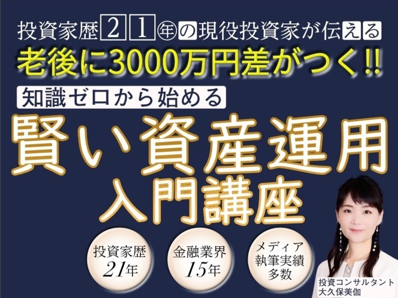 【40代50代向け】老後に向けた  賢い資産運用 入門  講座の画像