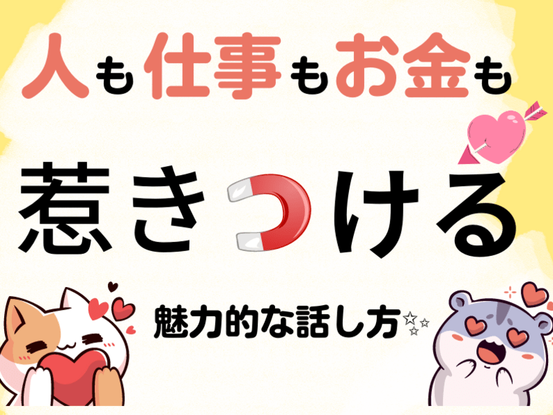 褒めるだけ！人も、仕事も、お金も【惹きつける✨】魅力的な話し方講座の画像