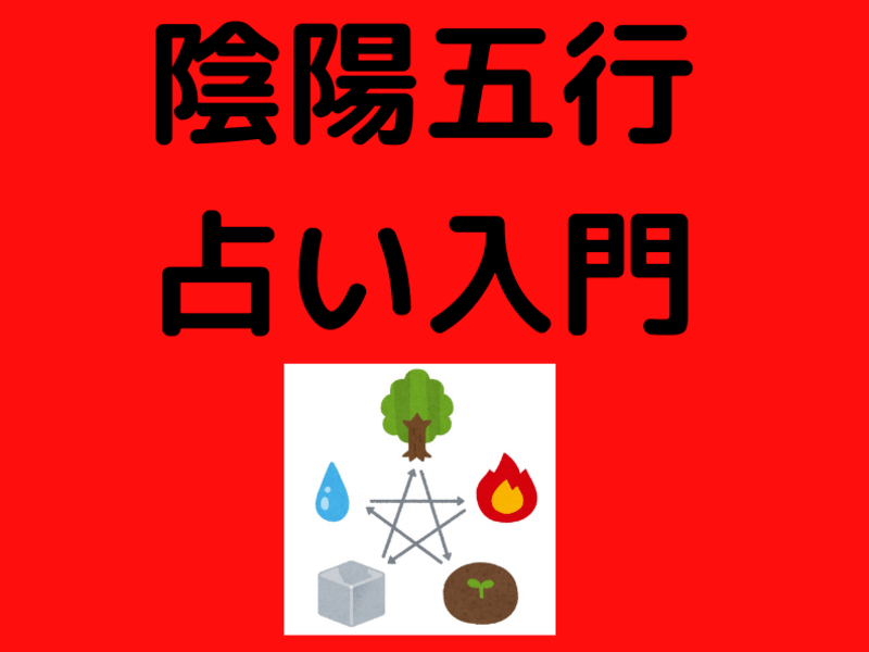 入門】初めての陰陽五行占い講座 / Mizuki Kanon