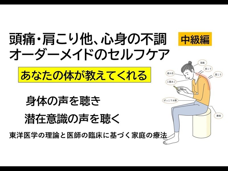 ツボや指圧で心と体ケア。免疫力、自己治癒力アップ中級①の画像