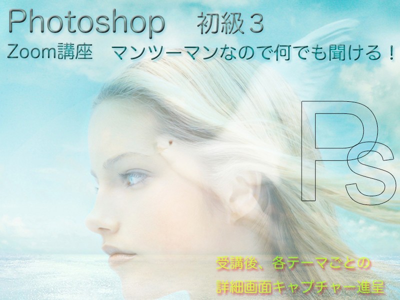  ❤︎Photoshopでマンツーマン！初心者に優しい初級３❤︎の画像