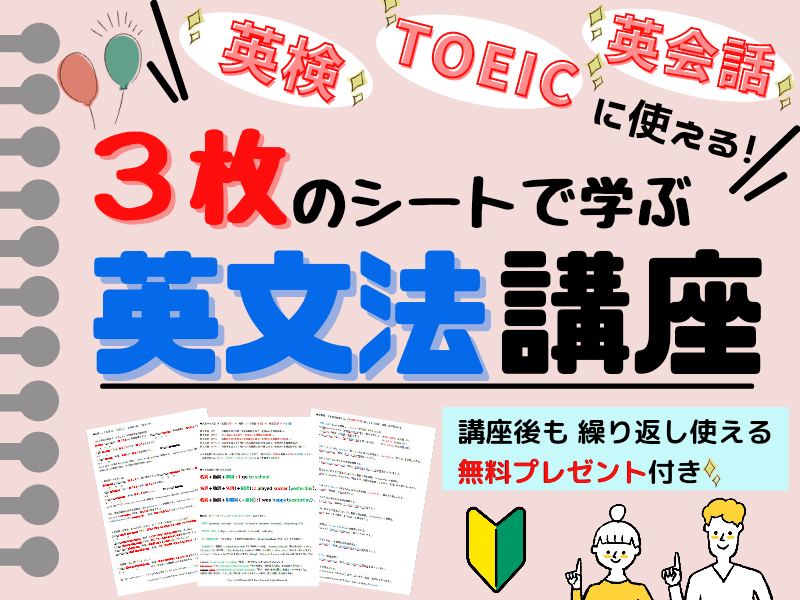 英検＆TOEICの長文が読める！英会話も上達する英文法講座の画像