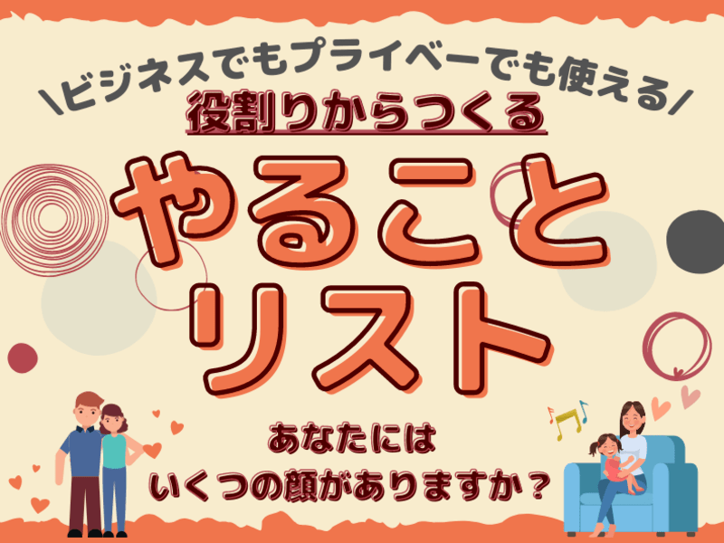役割り