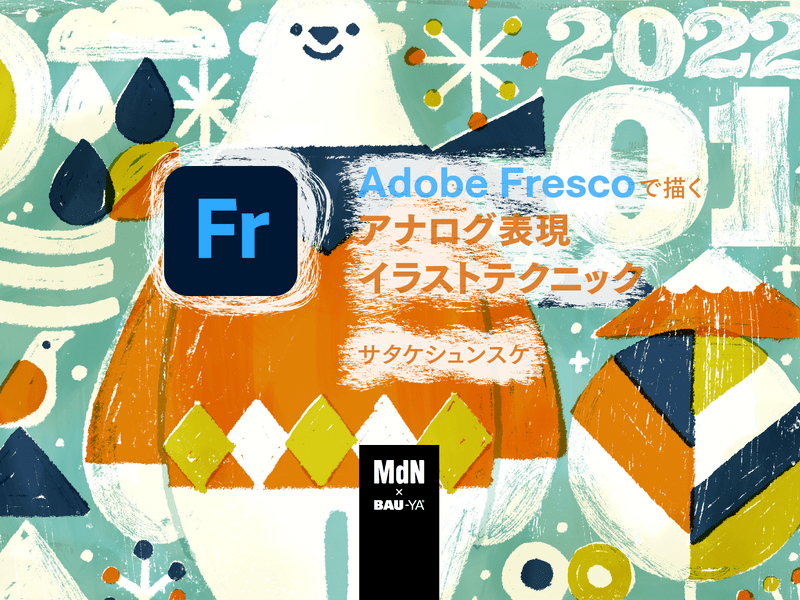 アナログ表現