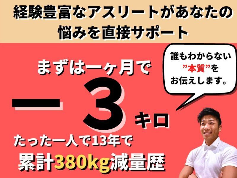 ダイエットは簡単！辛い食事・糖質制限なしで痩せる！正月太り解消！の画像