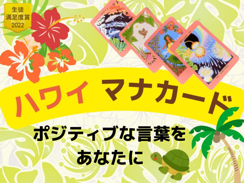 自己分析をハワイ占いカードで 絵を解き言葉の力を プチ鑑定付 By 中東 栄子 ハワイ 文章 絵 自己啓発 コミュニケーション 雑談 朗読 ストアカ