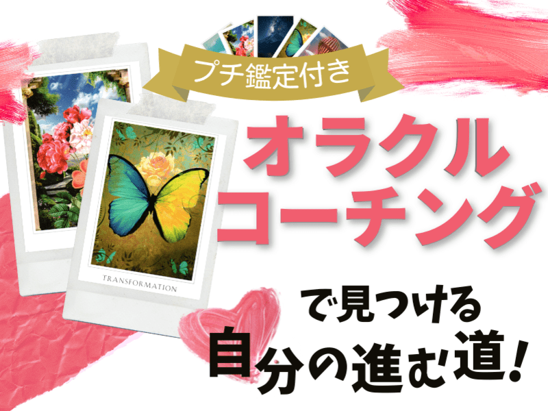 オラクルカード 占いで自己分析 自分の可能性に気づく 入門編 By ミナ ストアカ