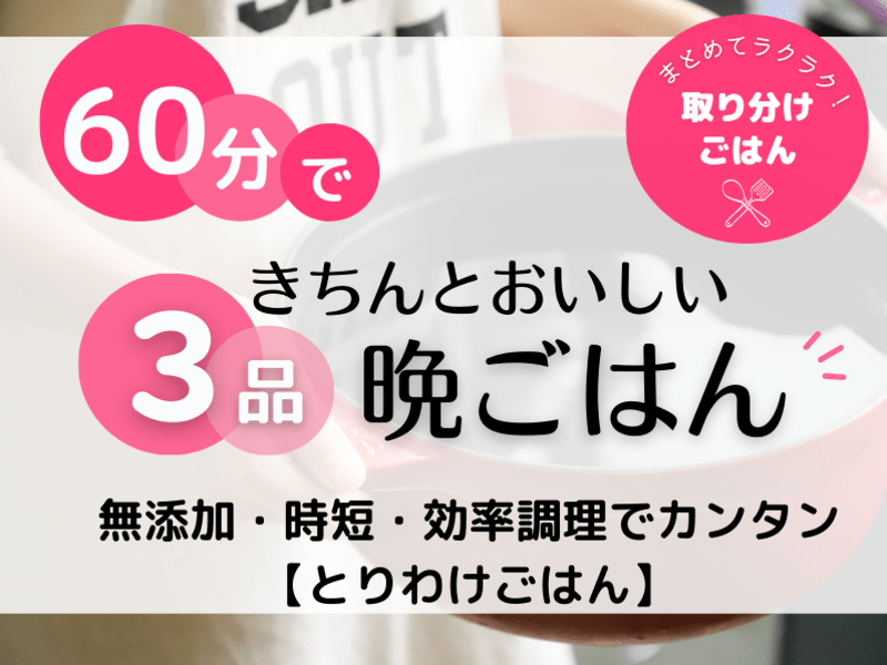 無添加✨時短✨家族に喜ばれる晩ごはん｜作り置きにも◎離乳食〜幼児食の画像