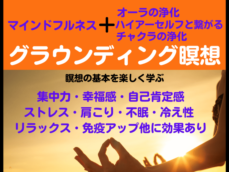 オンライン講座 マインドフルネス オーラの調整ほか グラウンディング 瞑想 By 小宮 陽子 ストアカ