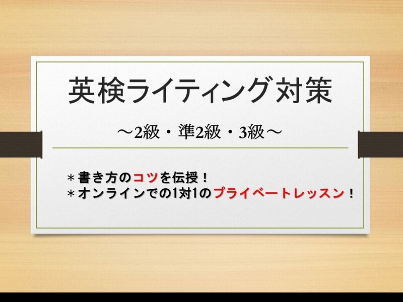 【英検準2級　動画講座4技能　＋　英作文(ライティング)と面接セット】 英検準2級 動画講座4技能 ＋ 英作文(ライティング)と面接セット】