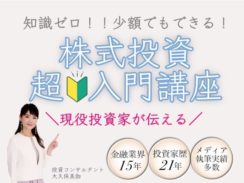 【初心者向け】資産運用 株式投資 入門講座の画像