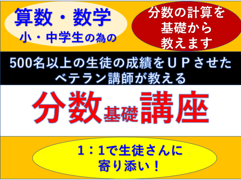 オンライン講座 分数 計算が好きになる 算数 数学の苦手 大嫌いを吹き飛ばす By 高瀬 りんか ストアカ