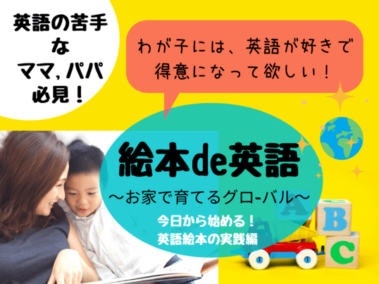 オンライン講座 絵本でママが楽しく 絵本de英語 お家で育てるグローバル 実践版 By 藤原 ちなつ ストアカ オンライン講座 絵本でママが楽しく 絵本de英語 お家で育てるグローバル 実践版 By 藤原 ちなつ ストアカ