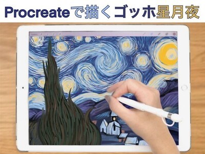 iPad procreateでステップ毎に描くゴッホ「星月夜」 / Isami Maki