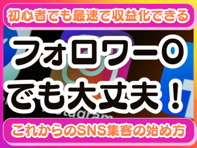 最新！治療院スマホ集客 完全攻略プログラム インターネット集客