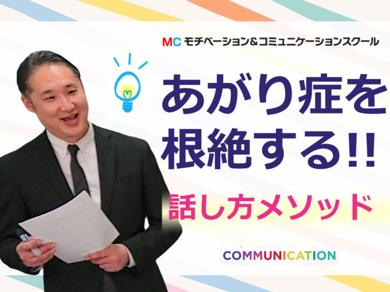 三宮：人前で60分話しても全く緊張しない！「話し方」実践