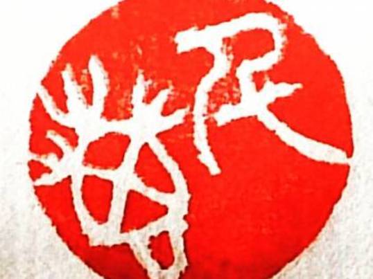 銀座 大手町の はじめましょう にじみの水墨画 By 松木 墨善 ストアカ