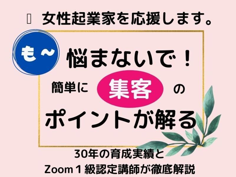 売り込まずに集客できる仕組み！！の画像