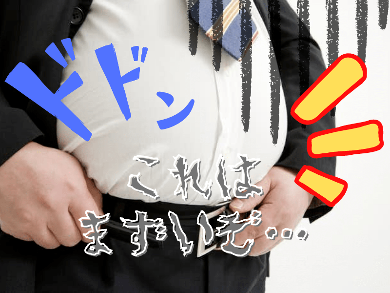 オンライン講座 2 3か月で痩せる 本気 男性のための効率的なダイエット講座 By 山口 純 ストアカ
