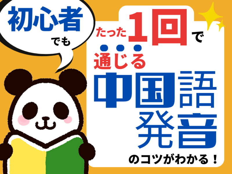 私たちの中国語教室 初級1-3 初級中国語 私たちの中国